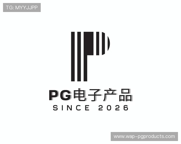 了解pg电子产品